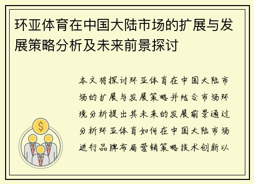 环亚体育在中国大陆市场的扩展与发展策略分析及未来前景探讨