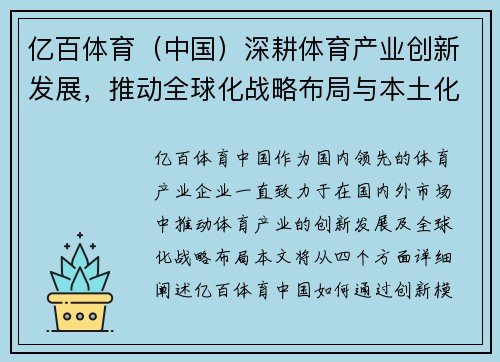 亿百体育（中国）深耕体育产业创新发展，推动全球化战略布局与本土化市场拓展