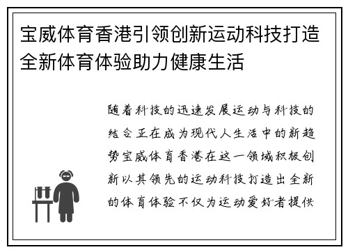 宝威体育香港引领创新运动科技打造全新体育体验助力健康生活