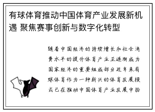 有球体育推动中国体育产业发展新机遇 聚焦赛事创新与数字化转型