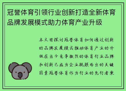 冠誉体育引领行业创新打造全新体育品牌发展模式助力体育产业升级