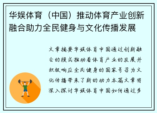 华娱体育（中国）推动体育产业创新融合助力全民健身与文化传播发展