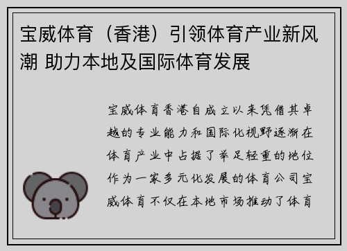 宝威体育（香港）引领体育产业新风潮 助力本地及国际体育发展