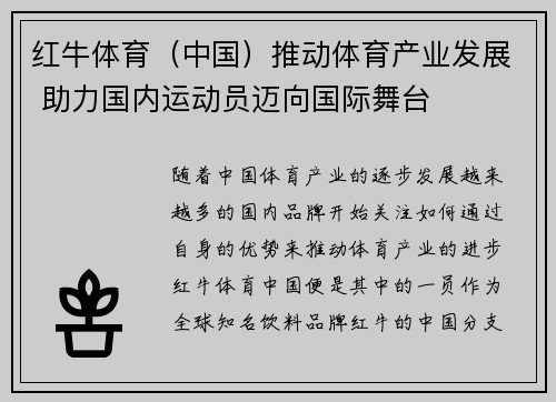 红牛体育（中国）推动体育产业发展 助力国内运动员迈向国际舞台