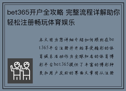bet365开户全攻略 完整流程详解助你轻松注册畅玩体育娱乐