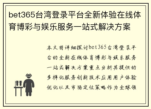 bet365台湾登录平台全新体验在线体育博彩与娱乐服务一站式解决方案