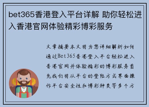 bet365香港登入平台详解 助你轻松进入香港官网体验精彩博彩服务