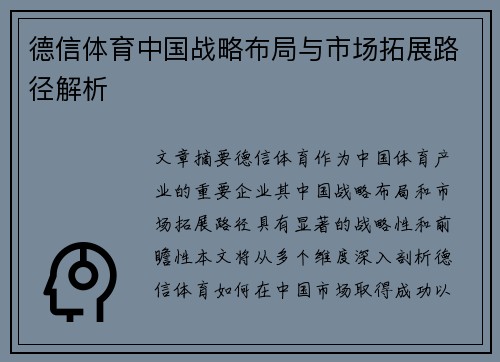 德信体育中国战略布局与市场拓展路径解析