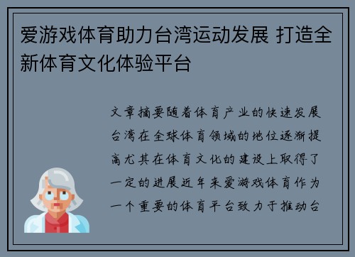 爱游戏体育助力台湾运动发展 打造全新体育文化体验平台