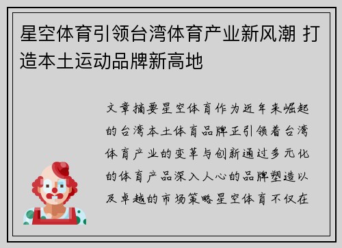星空体育引领台湾体育产业新风潮 打造本土运动品牌新高地