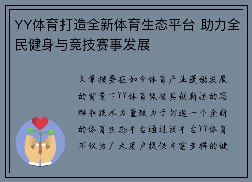 YY体育打造全新体育生态平台 助力全民健身与竞技赛事发展