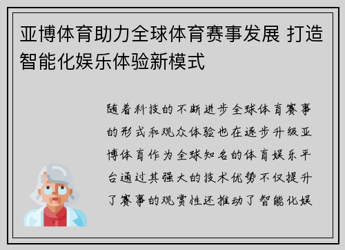 亚博体育助力全球体育赛事发展 打造智能化娱乐体验新模式