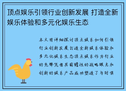顶点娱乐引领行业创新发展 打造全新娱乐体验和多元化娱乐生态